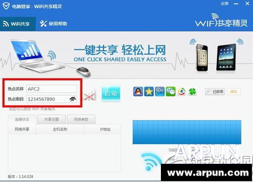 腾讯电脑管家无线wifi怎么开启腾讯电脑管家无线wifi怎么开启 腾讯电脑管家无线wifi开启方法3