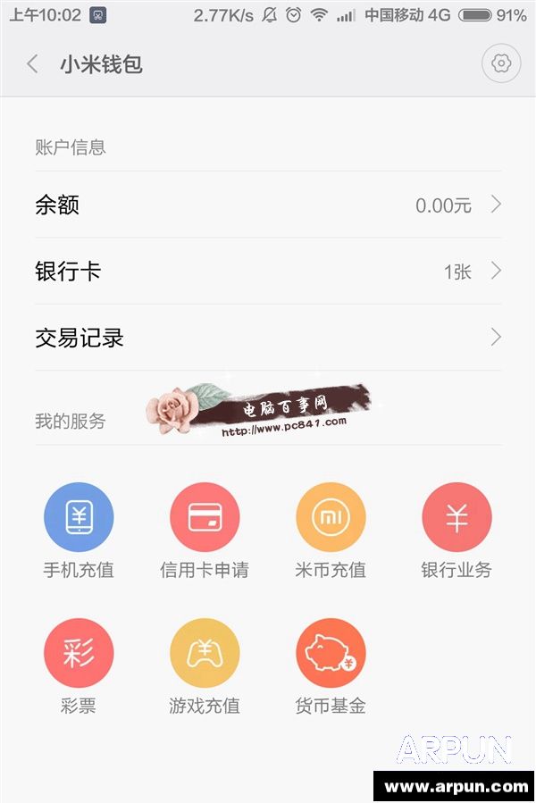 小米金融App在哪?