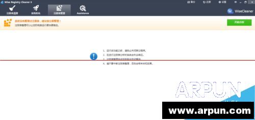 注册表清理工具Wise Registry Cleaner怎么用