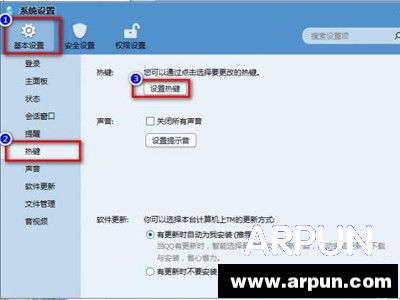 设置快捷键来快速提取QQ信息的教程基本设置》热键》设置热键