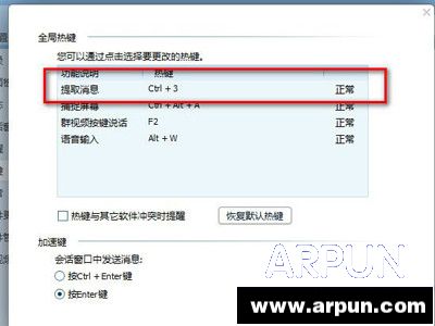 设置快捷键来快速提取QQ信息的教程点击需要修改的快捷键