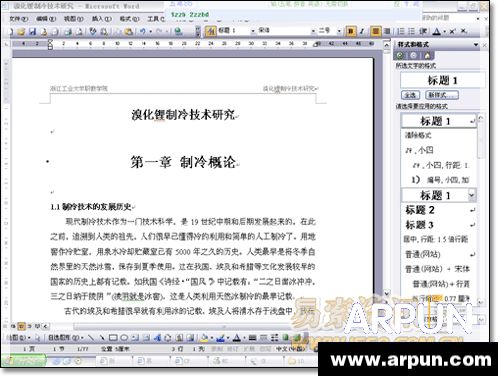 Word2003中怎样设置自动生成目录