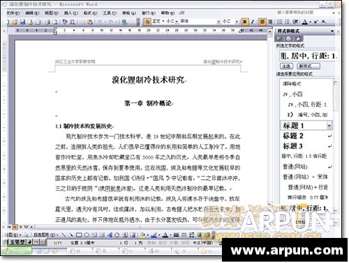 Word2003中怎样设置自动生成目录