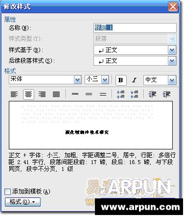 Word2003中怎样设置自动生成目录