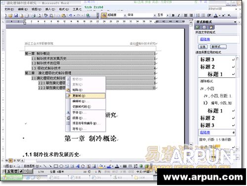 Word2003中怎样设置自动生成目录
