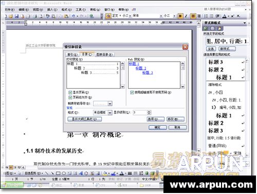 Word2003中怎样设置自动生成目录