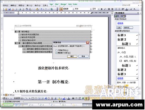 Word2003中怎样设置自动生成目录