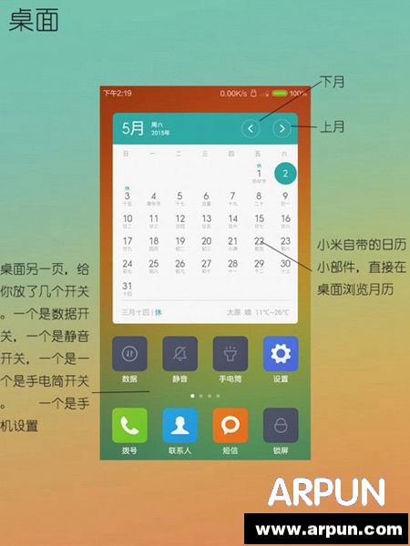 满满都是感动 给父母的小米手机说明书