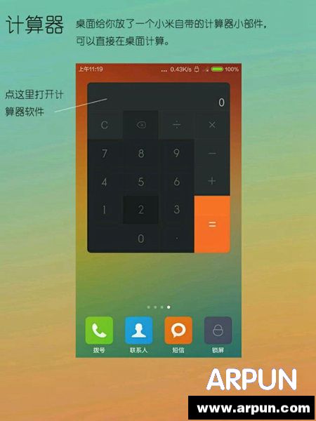 满满都是感动 给父母的小米手机说明书