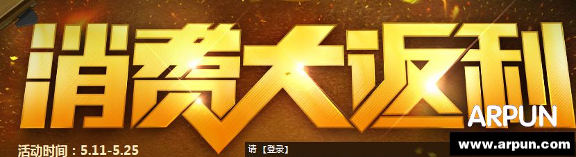 CF消费大返利活动 每消费1000CF点即得10积分兑换网址