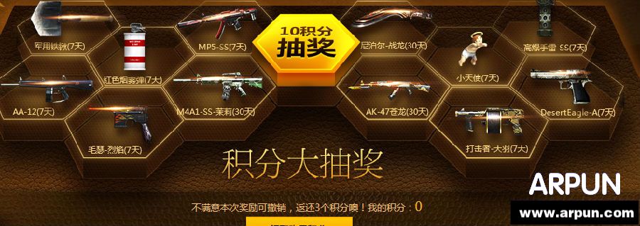 CF消费大返利活动 每消费1000CF点即得10积分兑换网址