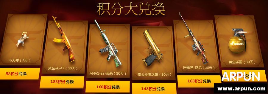 CF消费大返利活动 每消费1000CF点即得10积分兑换网址