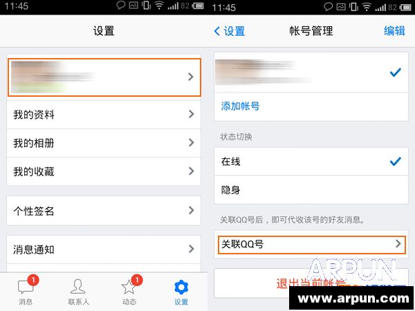 手机QQ实现关联多个QQ信息的方法技巧手机QQ实现关联多个QQ信息的方法技巧