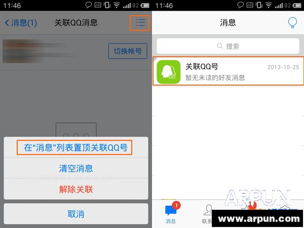 手机QQ实现关联多个QQ信息的方法技巧手机QQ实现关联多个QQ信息的方法技巧