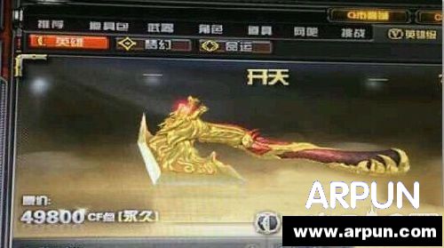 CF开天手斧预售活动网址 新英雄级武器龙啸手斧开天多少钱/什么时候出