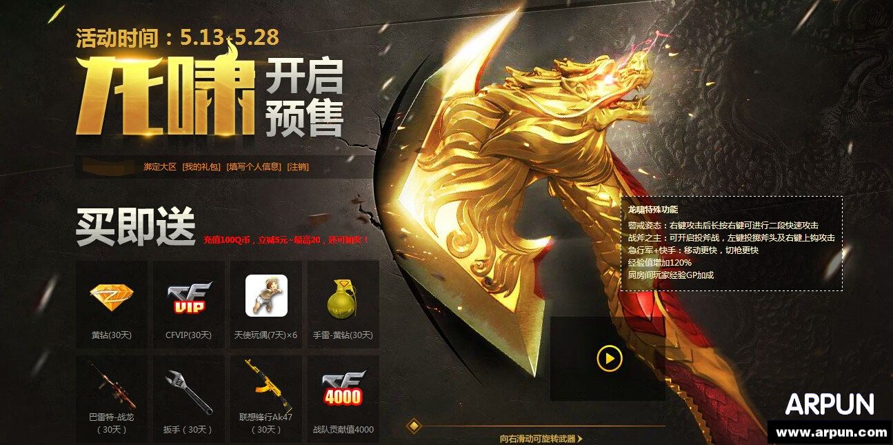 CF龙啸开启预售活动 英雄武器8大折扣等龙啸预售网址