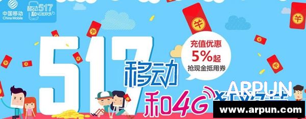 中国移动5.17网购节中国移动5.17网购节 arpun.com
