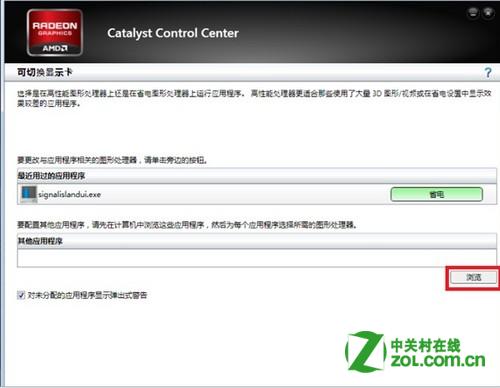 AMD显卡如何设置双显卡切换点击查看大图