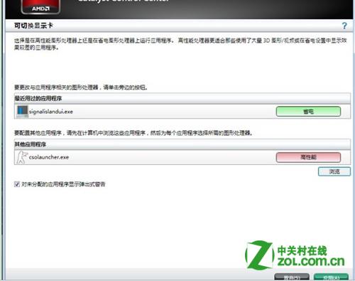 AMD显卡如何设置双显卡切换点击查看大图