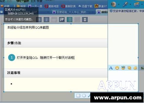 如何使用QQ截图快捷键?