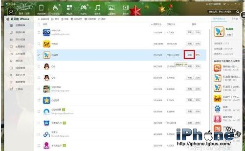 iPhone 91桌面怎么卸载?