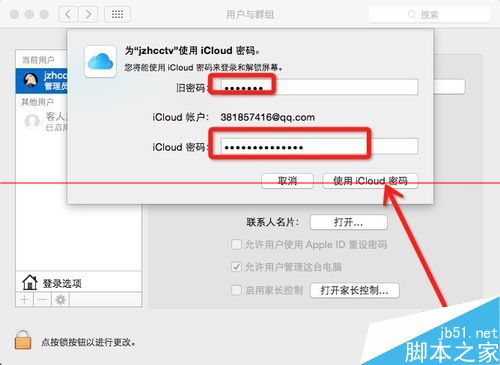 怎么用iCloud 密码登陆解锁Mac OSX