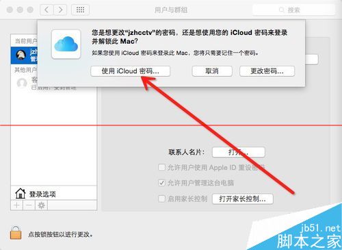 怎么用iCloud 密码登陆解锁Mac OSX