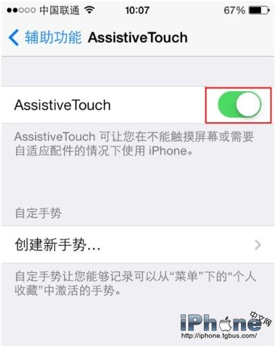 iPhone屏幕上的圆圈怎么设置