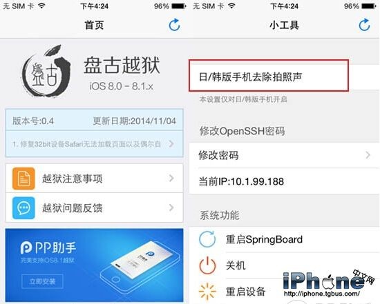 iPhone拍照声音怎么关?
