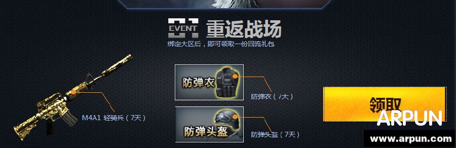 CF五月重返战场活动 回归玩家领取翔龙套装等回流礼包网址