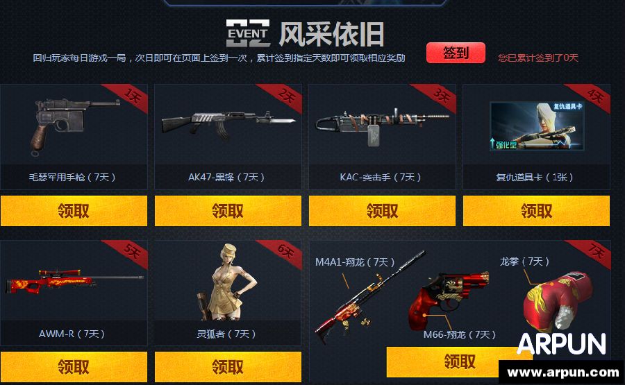 CF五月重返战场活动 回归玩家领取翔龙套装等回流礼包网址