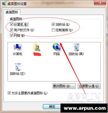 桌面的常用图标不见了桌面的常用图标不见了