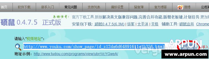 硕鼠从爱奇艺、土豆等下载电视剧