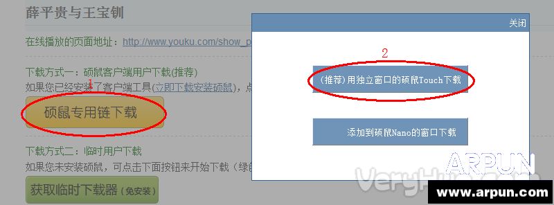 硕鼠从爱奇艺、土豆等下载电视剧