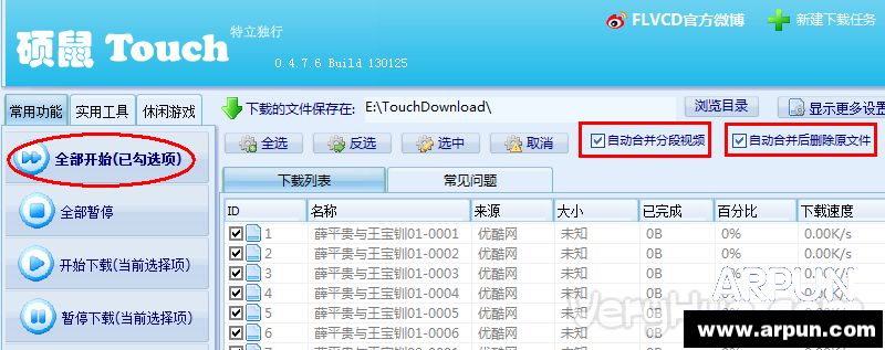 硕鼠从爱奇艺、土豆等下载电视剧