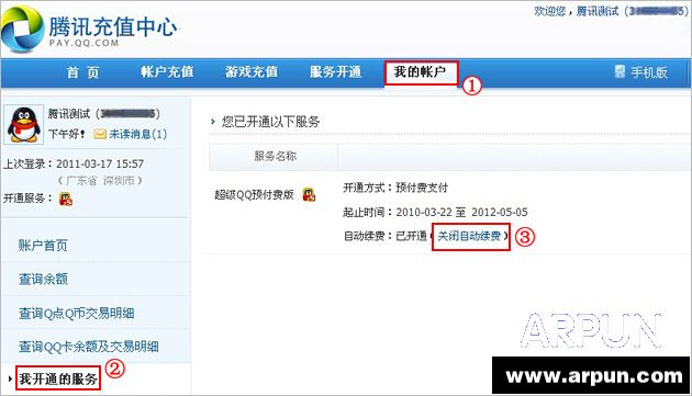 超级QQ自动续费如何取消超级QQ自动续费如何取消 arpun.com