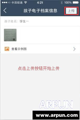 教育技术服务平台电子档上传方法