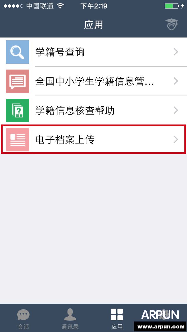 教育技术服务平台电子档上传方法