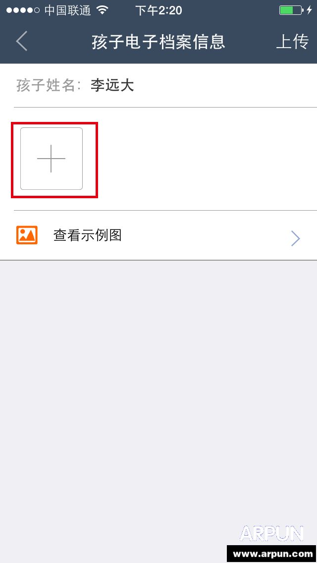 教育技术服务平台电子档上传方法
