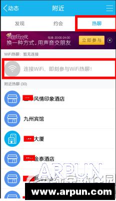 手机qq热聊怎么创建 手机qq热聊创建图文教程手机qq热聊怎么创建 手机qq热聊创建图文教程5