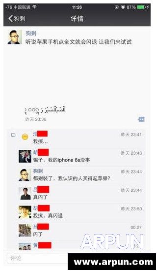 苹果iPhone朋友圈闪退代码