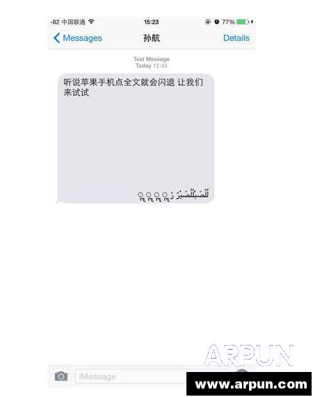苹果iPhone朋友圈闪退代码