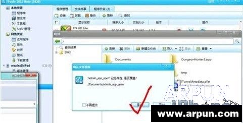 iPhone游戏存档在哪