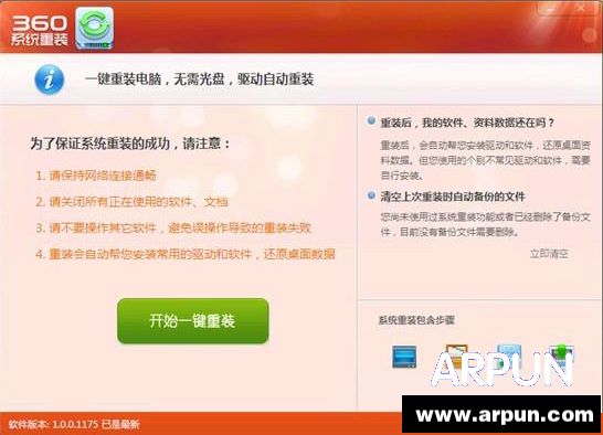 360��װϵͳ��ô��360��װϵͳ��ô�� arpun.com