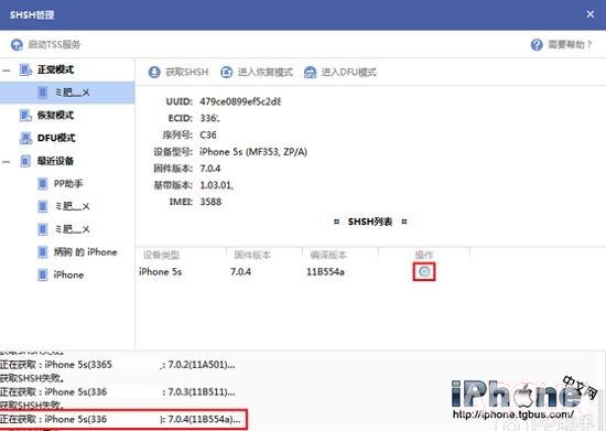 iPhone����SHSHͼ�Ľ̳�