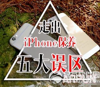 苹果手机怎么保养 iphone保养技巧详解苹果手机怎么保养 iphone保养技巧详解