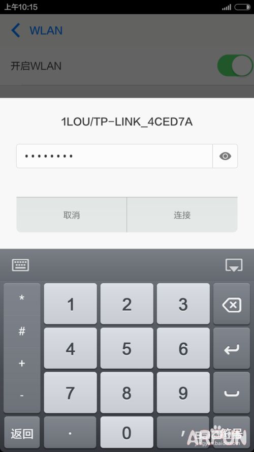 安卓手机如何使用WIFI快速上网安卓手机如何使用WIFI