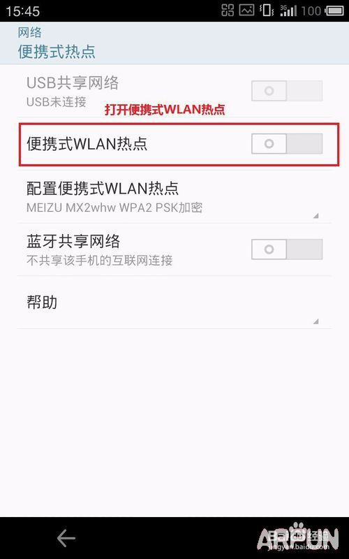 如何将手机设置成WiFi热点供其他终端上网如何将手机设置成WiFi热点供其他终端上网