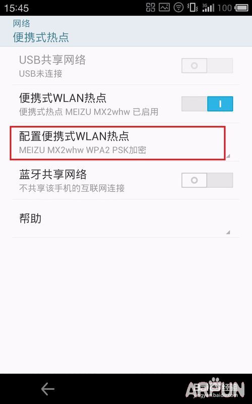 如何将手机设置成WiFi热点供其他终端上网如何将手机设置成WiFi热点供其他终端上网