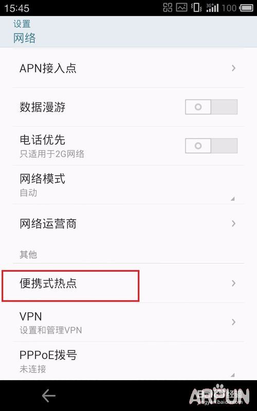 如何将手机设置成WiFi热点供其他终端上网如何将手机设置成WiFi热点供其他终端上网